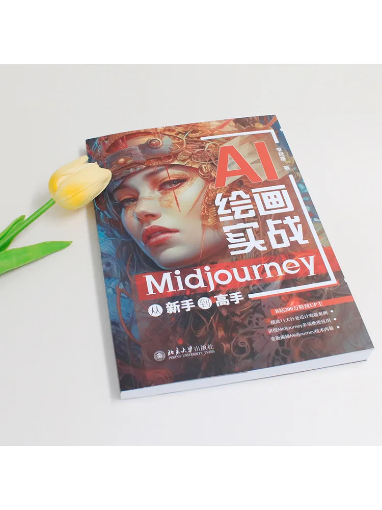 كتاب-Winshare Ai Painting ممارسة الرحلة المتوسطة من المبتدئ إلى الخبراء