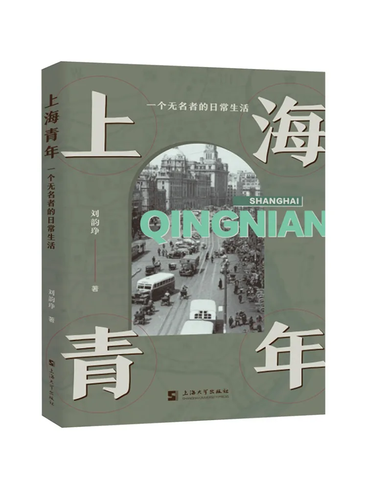 Book-Winshare Shanghai Youth The Daily Life Of an Anonymous Person