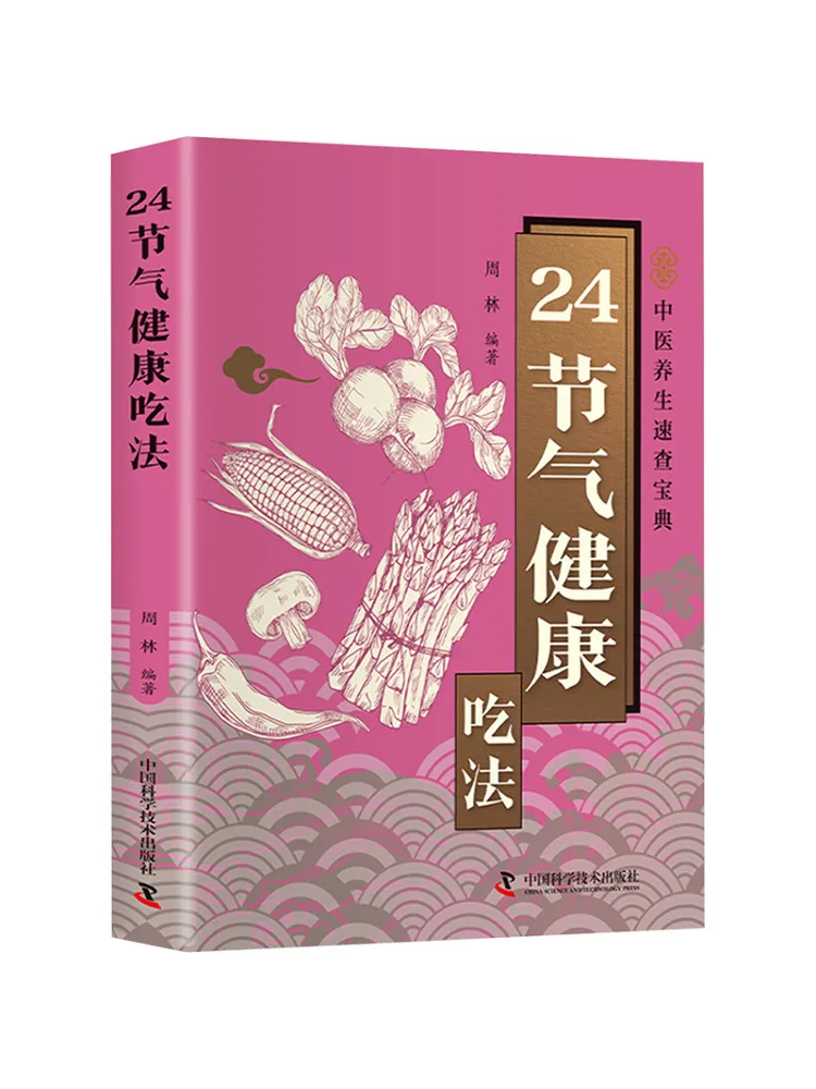 

Book-Winshare 24 Seasonal Healthy Eating Tips