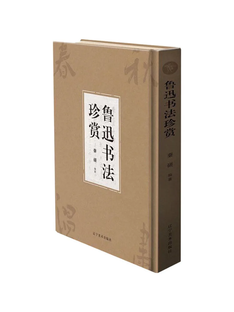 

Книга-Учерзац Назначение каллиграфии Лу Сюнь