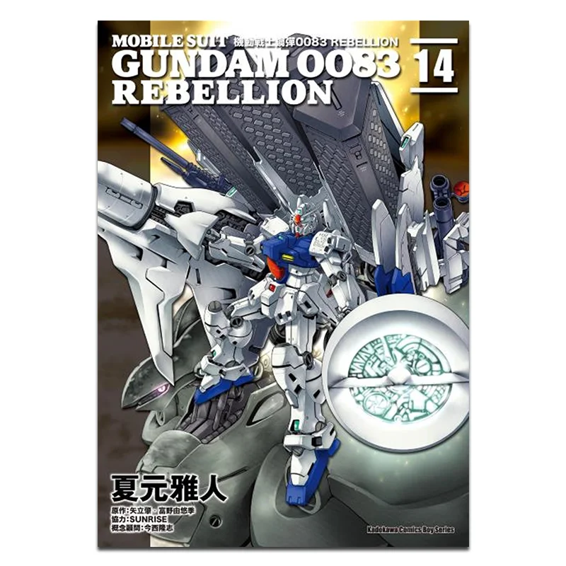 

Mobile Suit Gundam 0083 REBELLION 14 Original Work By Masato Natsumoto Hajime Yatachi And Yuyuki Tomino 9789865241117