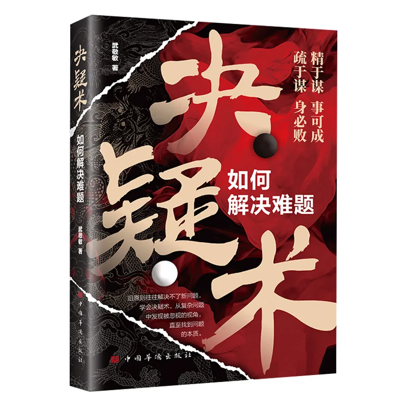 Decisive Technique: How To Solve Difficulties and Discover The Essence of Neglected Problems From Complex Problems
