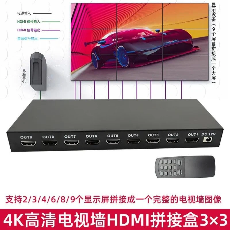 4K high-resolution video HDMI splicer 3 * 3 TV wall splitter Advertising LCD screen controller 6/9 screen