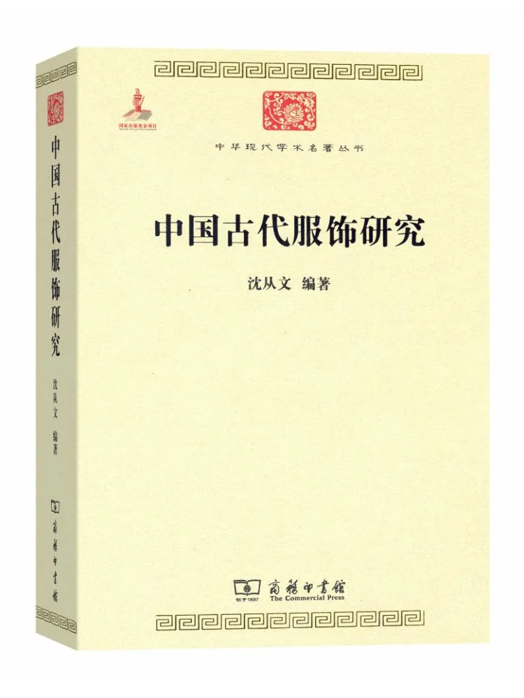 

Книга-Уинзац Исследования на древние китайских костюмах