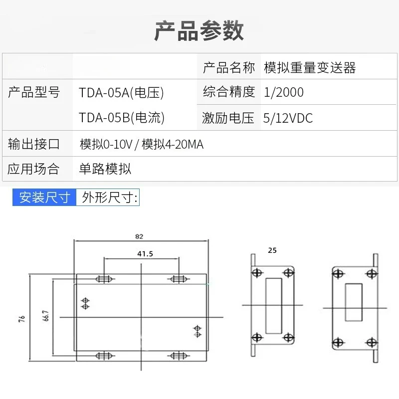TDA05 weight transmitter voltage current weighing analog signal amplifier 0-5-10 V4~ 20m