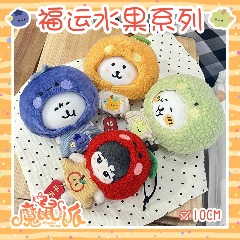 

Оригинальная хлопковая кукольная одежда Magic Mouse Sect, 10 см, кукольная одежда в виде морской звезды, орехов, счастливая милая подвеска, подарок на день рождения для кукол