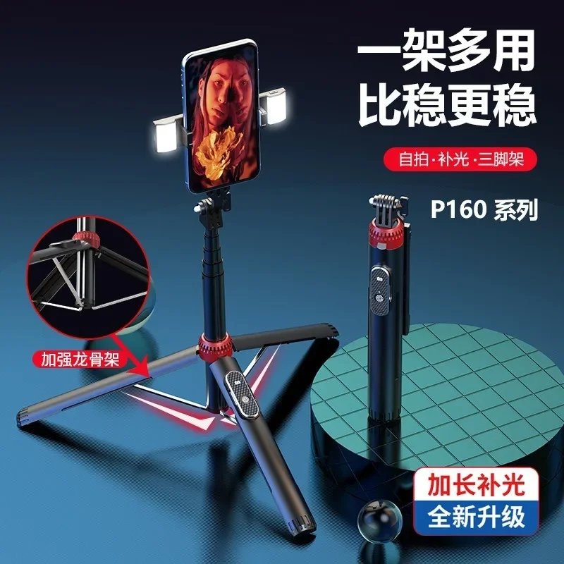 Wholesale P160 Mobile Phone Selfie Pole By Manufacturer, 1.6m Beauty Live Streaming Bracket, Fill Light Tripod