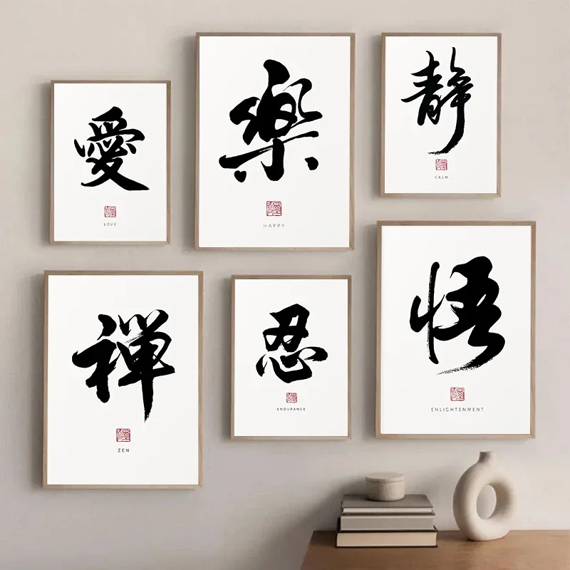 （2D Canvas painting） Traditional Chinese Calligraphy Canvas Painting Posters Prints Wall Art Zen Tao Inspirational Picture fo