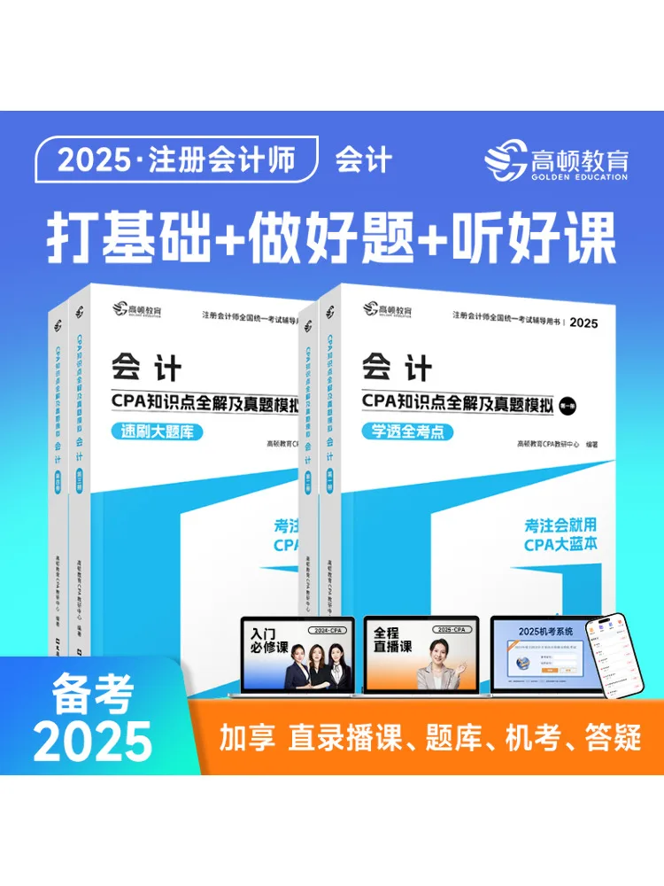 

Book-Winshare Cpa Knowledge Point Complete Solution and Real Question Simulation Accounting 2025 1 4