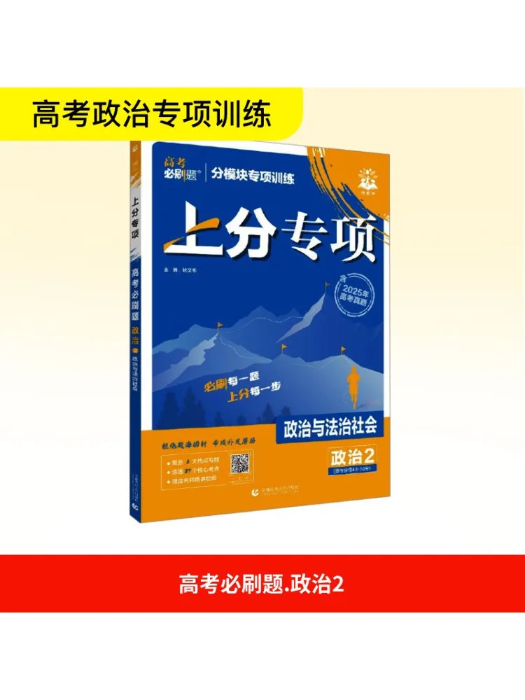 

Book-Winshare Must Answer Questions For the College Entrance Examination Politics 2: Politics and the Rule of Law Society