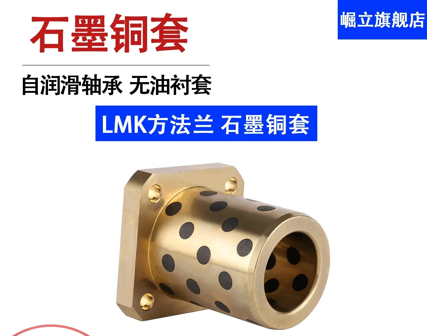 Alternative Linear Bearing Bronze Sleeve Self-Lubricating Wear-Resistant Flange LMK8 10 12 16 20 25 30
