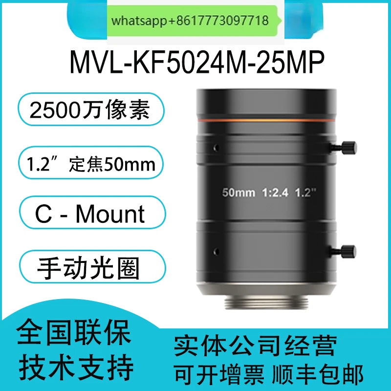 MVL-KF5024M-25MP fixed focus 50mm 1.2 inch 25 million pixel industrial lens