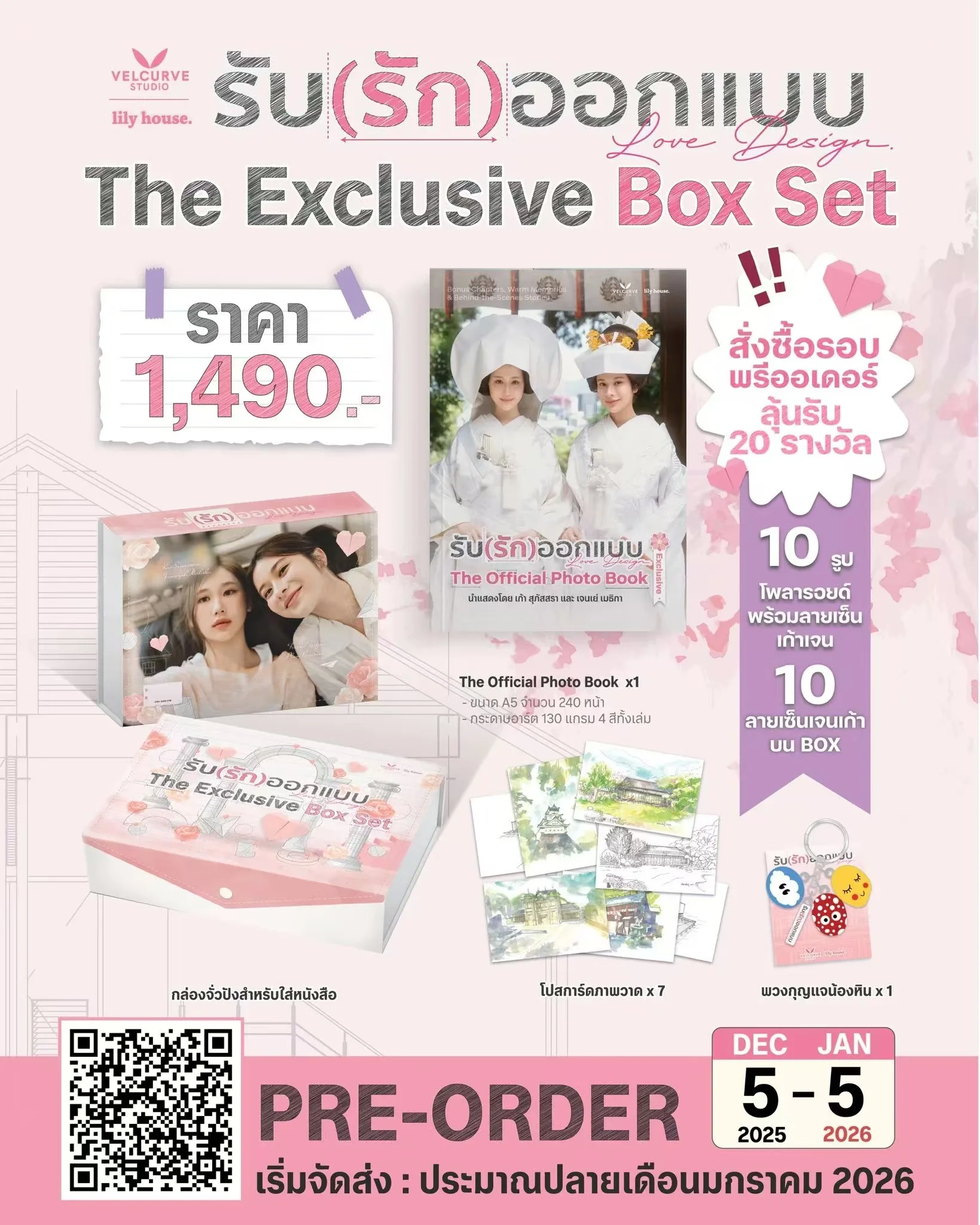 Preventa 2025 serie Love Design mercancía oficial Boxset foto PB revista llavero postal JaneKao Jane Yeh Kao Supassra