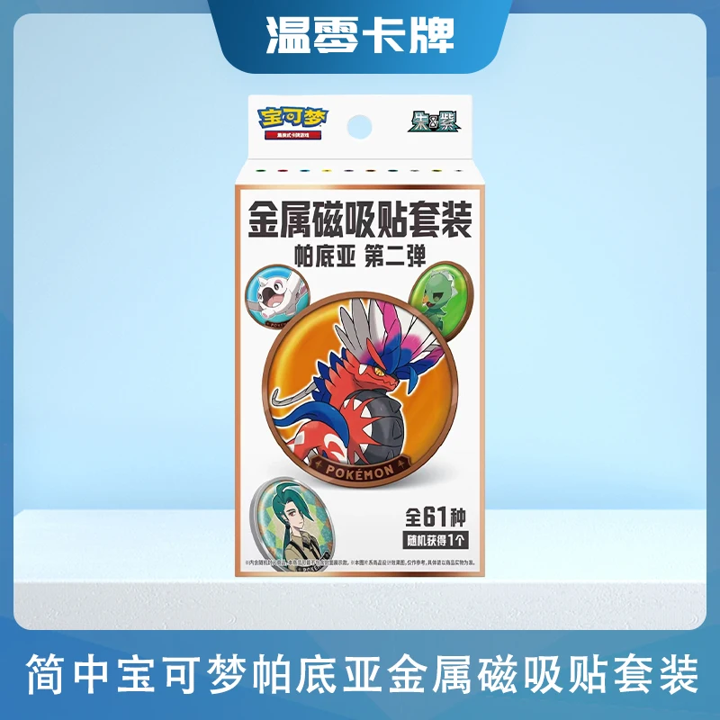 

Оригинальные карты покемонов PTCG, набор магнитных патчей Patia Wave 2, упрощенная китайская версия, игровой подарок, случайная коробка