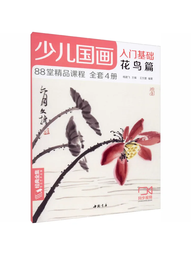 

Book-Winshare Children's Chinese Painting Basics Flowers and Birds