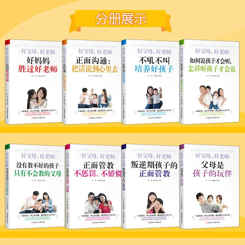 Good Parents, Good Teachers, No Shouting, Cultivate Good Children. All 8 Books on Family Education