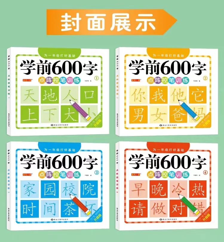 4 Books/set 600-word Calligraphy Didactic Book for Children Chinese Characters Pre-School Practice Kids Early Education Book