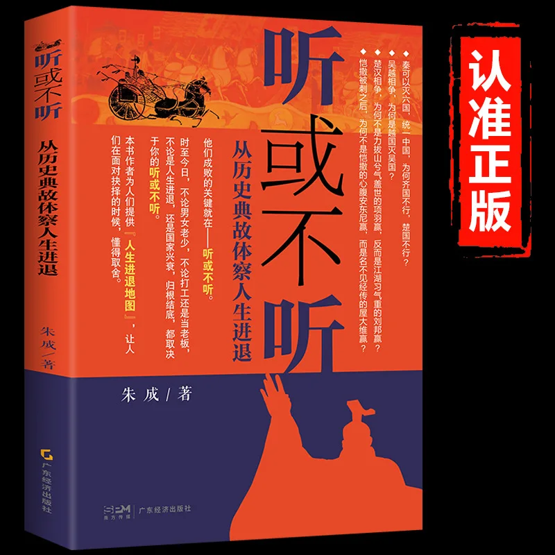 

Listen or Don't Listen, Experience The Ups and Downs of Life From Historical Allusions, Success and Inspirational Books