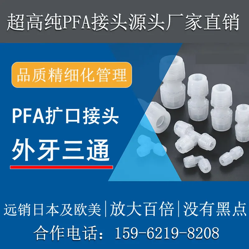 211SH imported material PFA external tooth tee external wire adapter semiconductor