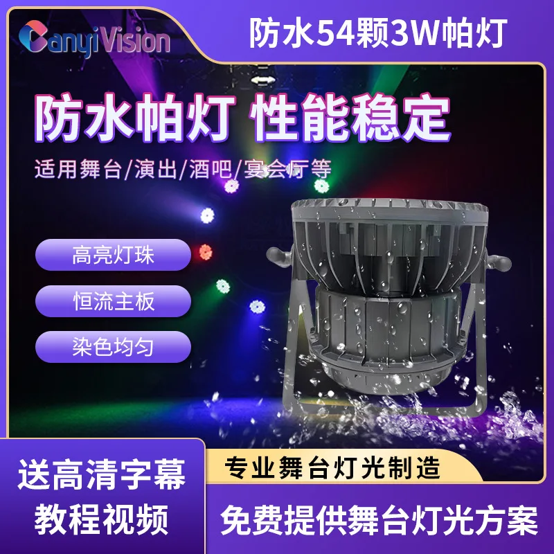 

Водонепроницаемые 54 3 Вт номинальные фонари, полноцветные светодиодные фонари для окрашивания, заполняющий свет для свадебной танцевальной комнаты, окружающий свет, бар, сценический свет