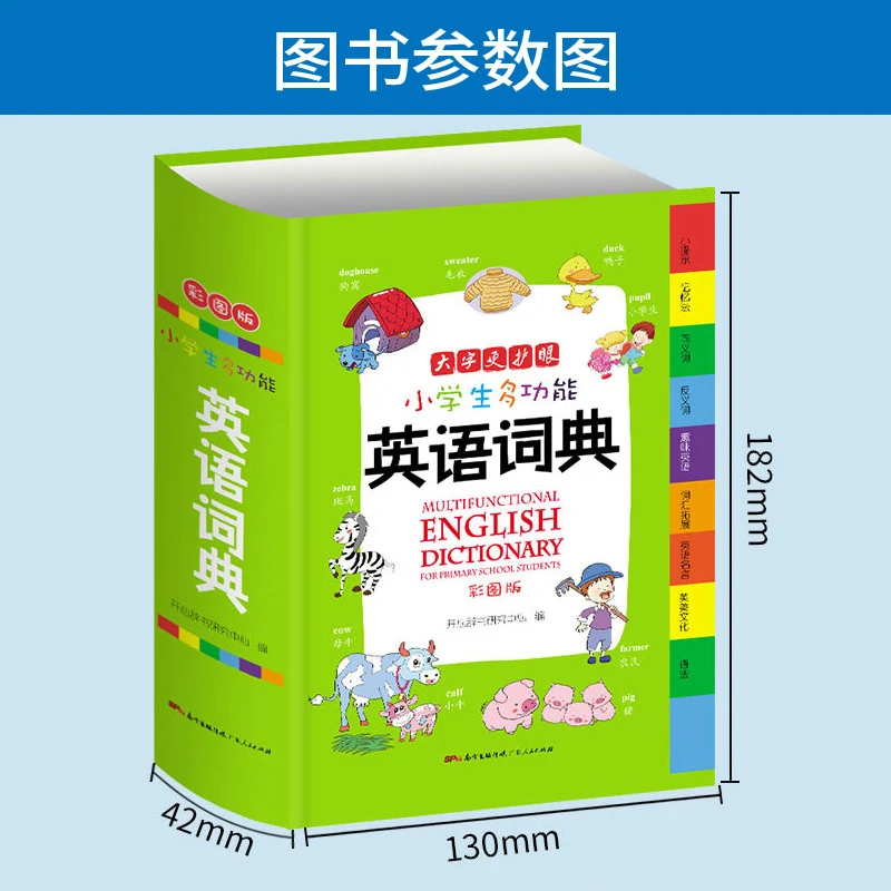 Primary School color picture edition English Chinese reference book full function dictionary English word covers vocabulary book