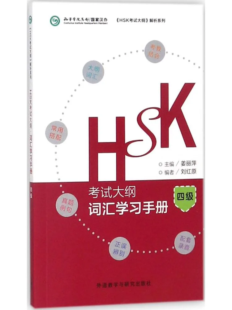 

Book-Winshare Hsk Examination Syllabus Vocabulary Learning Manual Level 4