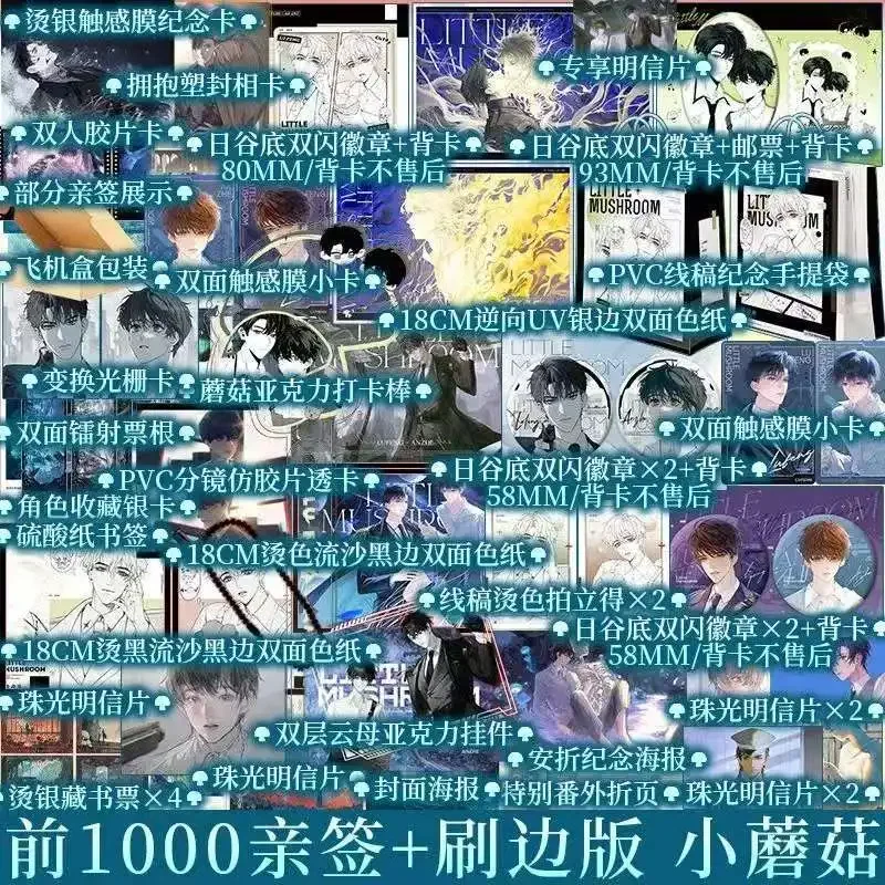 كتاب رواية الفطر الصغير نسخة جديدة تمامًا مجموعة كتبين المؤلف يي شي سي تشو روايات الخيال العلمي الصيني القفار BL #1