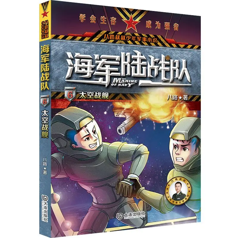 

Marine Corps 6: Space Battleship - Military Science Fiction from Uncle Balu's Popular Youth Adventure Series