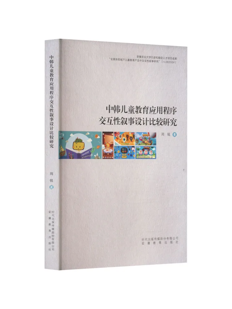 

Book-Winshare Comparative Study on Interactive Narrative Design Of Chinese and Korean Kids Education Applications