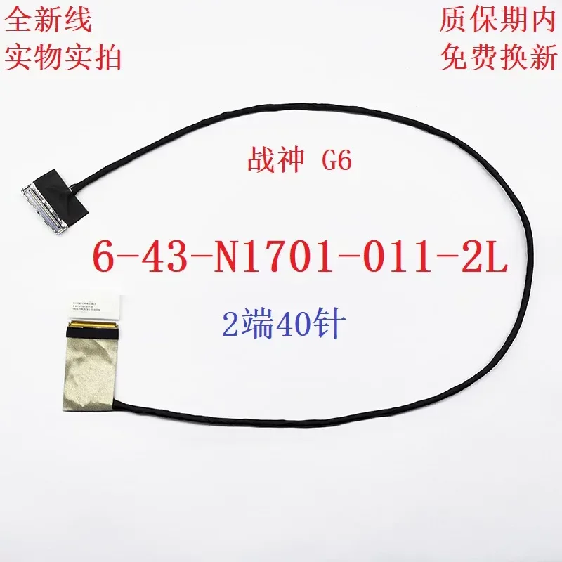 for Shenzhou N170SD for God of War G6-i78172s1 Screen Cable 6-43-N1701-011-2L LCD Video Flex Ribbon Connector Replacement
