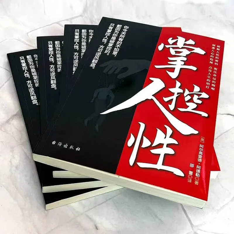 Mastering Human Nature+Game Psychology, Insight Into The Interpersonal Communication Psychology of Olympic Secretaries