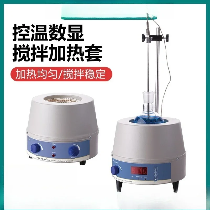 Laboratory heating sleeve constant temperature magnetic stirrer digital display temperature regulation electric heating sleeve
