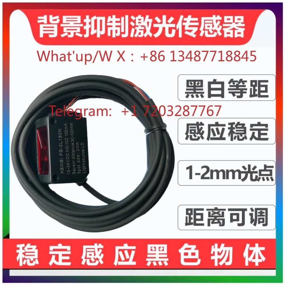 Background suppression Laser sensor 2mm light spot volume large bargaining PB-2L150 black and white equidistance