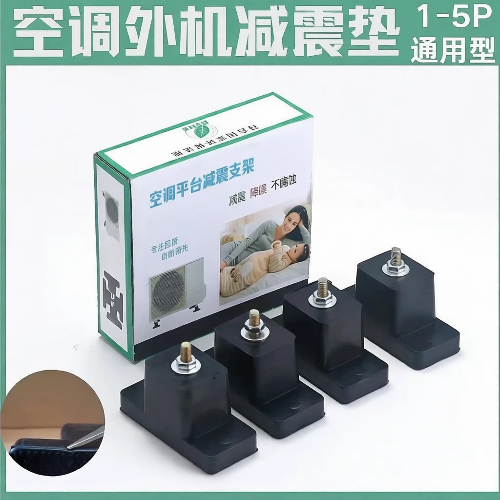 Anti Vibration Mounting Pads For Air Conditioner Outdoor Unit Shock Absorber Rubber Base Protection Stand HVAC Hardware