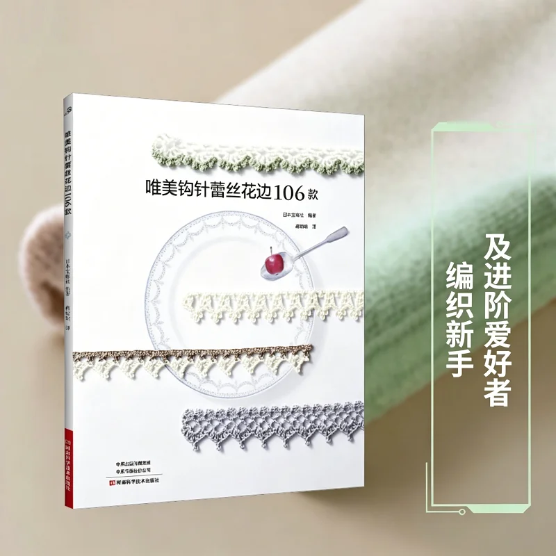 106 Styles Elegant Crochet Lace Pattern Book Step-by-Step Diagram Guide for DIY Handmade Lace Edging Knitting Tutorial Book