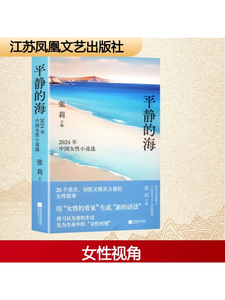 

Книга-Winshare The Calm Sea 2024, выбор китайского женского романа