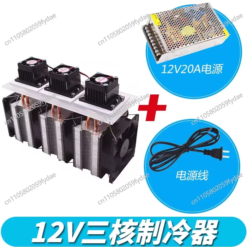 12V semiconductor refrigeration chip small air conditioner three-core kit refrigerator 3098 small refrigerator