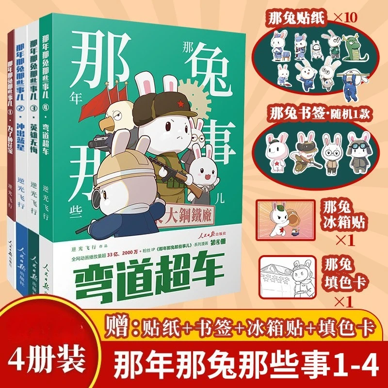 Year Hare Affair Comic book manga Complete Set of 4 Vol with A Gift Chronicle of The Rabbits Chinese Historical Events Comic