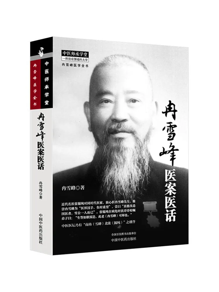 Book-Winshare Tan Xuefeng's Medical Case Studies and Medical Talks