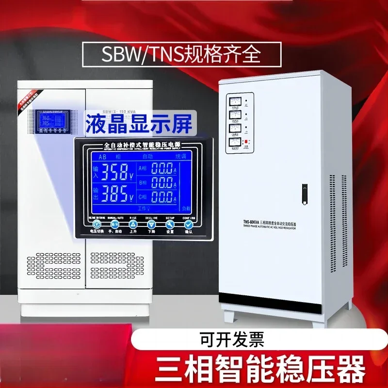 380V three-phase regulator, high-power automatic 15/30/50/60/80/100/120KW power supply
