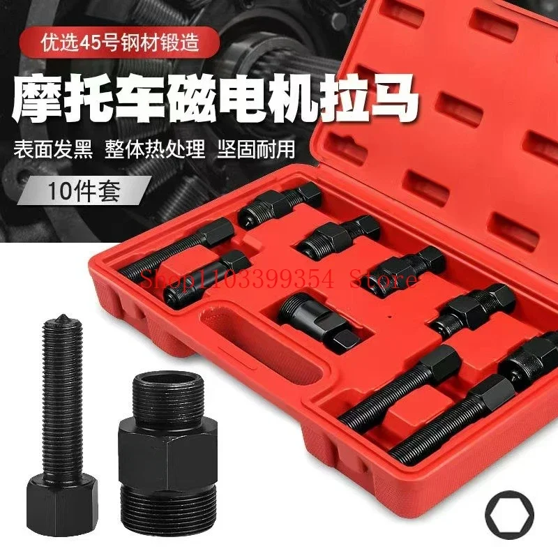 Motorcycle Magneto Puller Set Engine Rotor Flywheel Separator Special Tool for Auto Repair