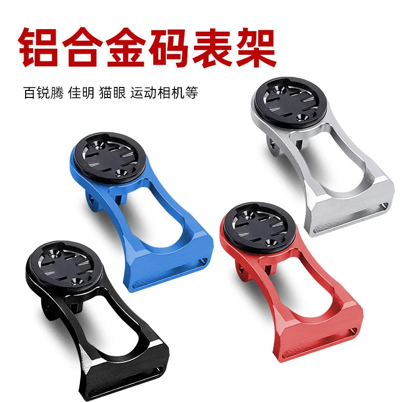 

Mountain Bike Code Meter Seat Road Vehicle Base Bicycle Extension Bracket Code Meter Seat Lamp Holder For GARMIN＆BRYTON