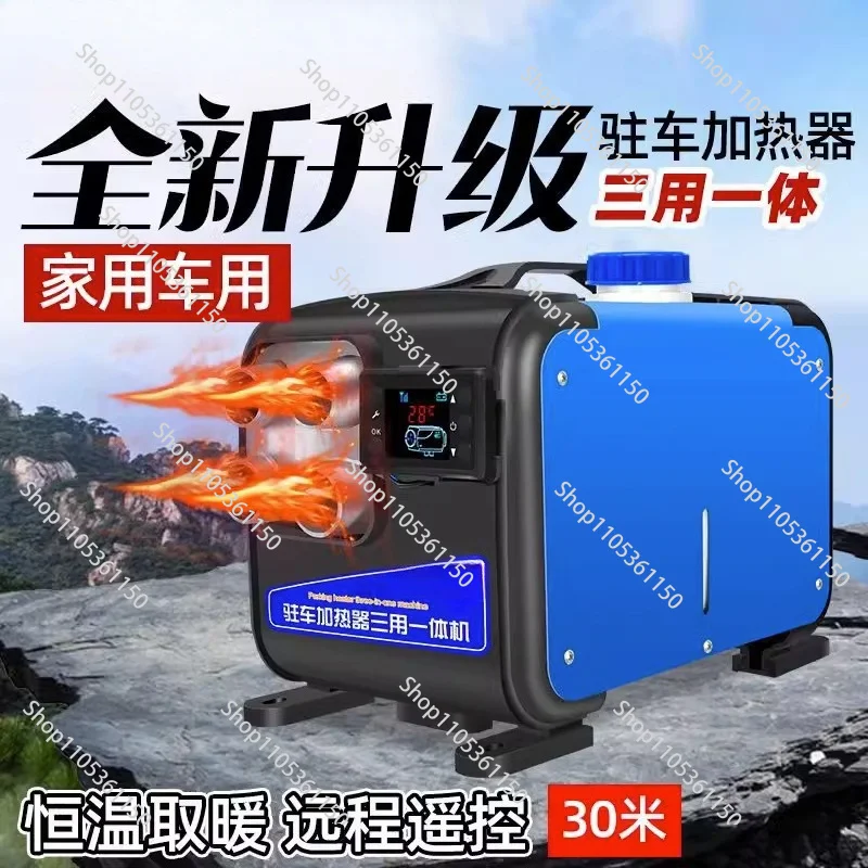 Household 12v24v220v three-purpose all-in-one machine car diesel heating parking heater truck heating fuel heater