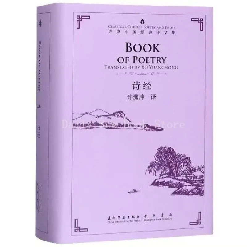 Xu Translated Chinese Classic Poetry Anthology-English-Chinese Translation