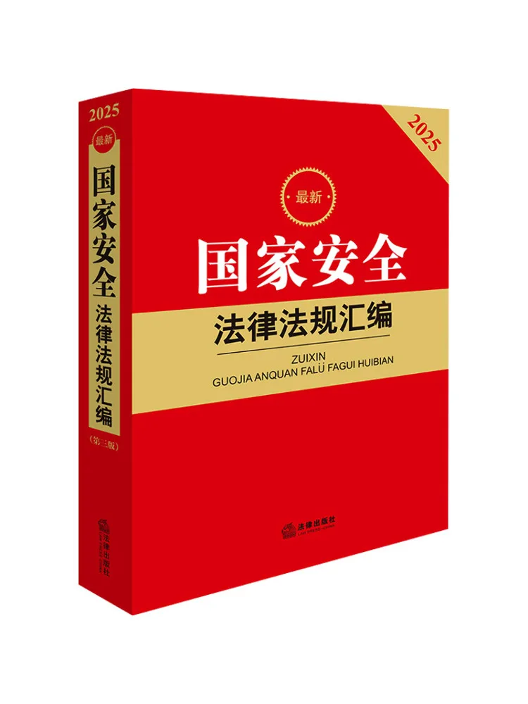 

Книга-Комплекция Winhare новейших любителей и регулирования национальной безопасности Третье издание 2025г.