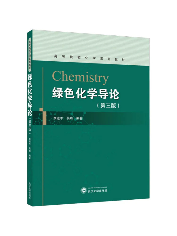 

Книга-Winshare Введение в зеленую химию Третье издание