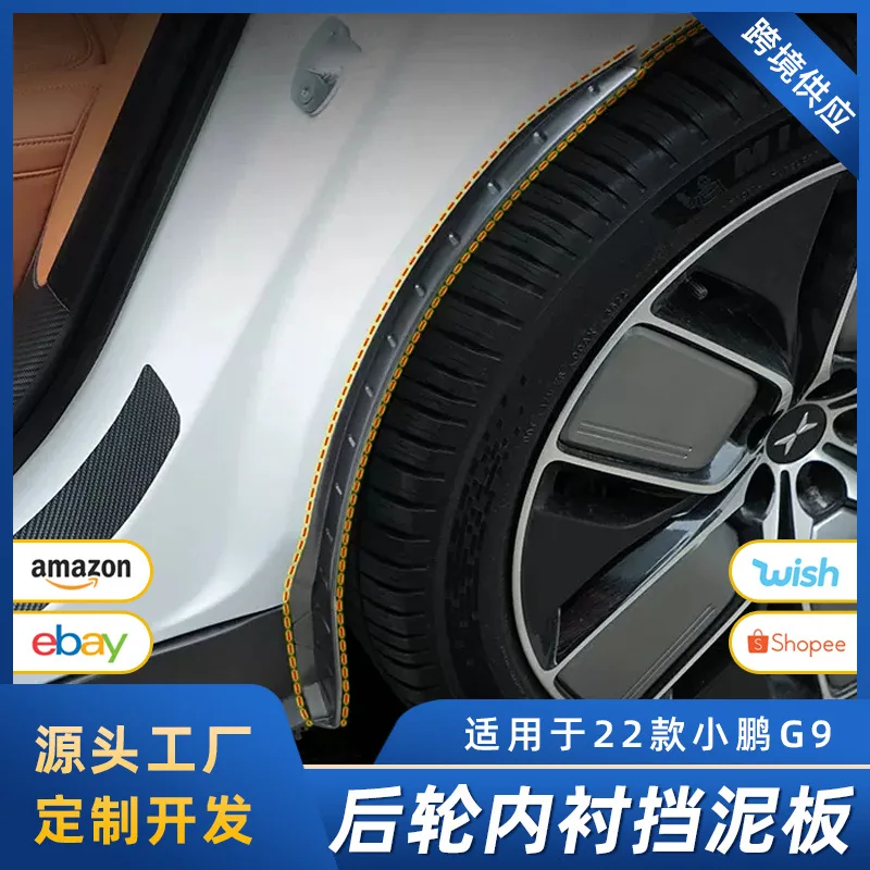 

Suitable for Xiaopeng G9 rear wheel arch inner lining mudguard, a special appearance upgrade accessory for automotive products