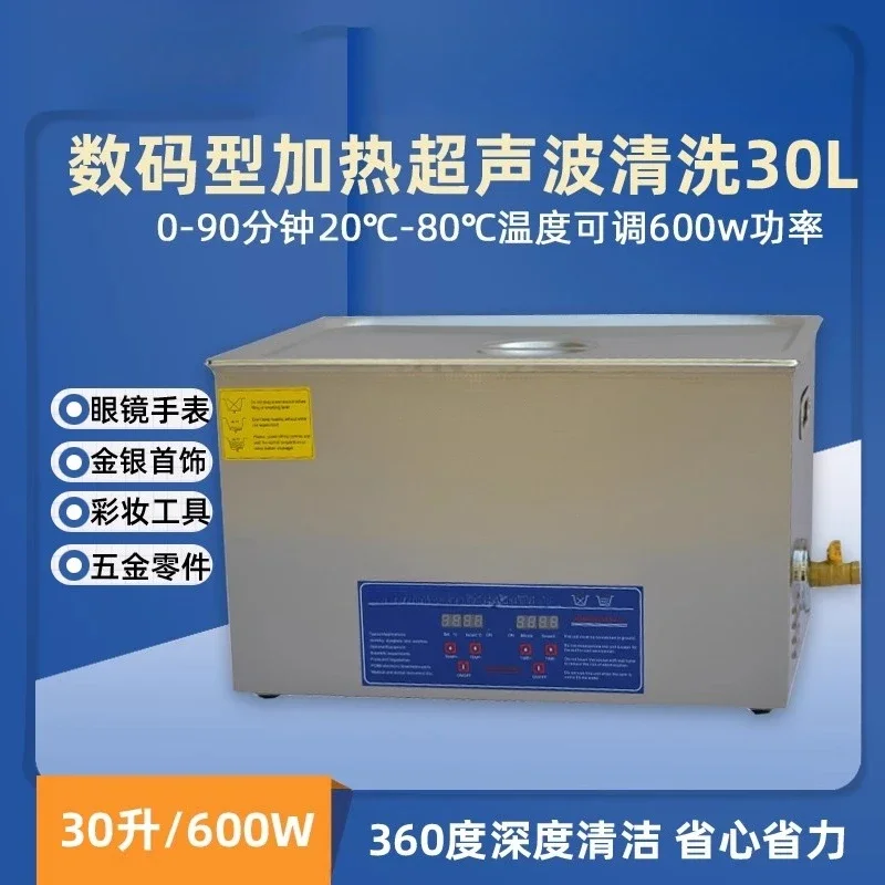 Ultrasonic cleaning machine glasses gold and silver jewelry hardware parts accessories degreasing and decontamination 30L