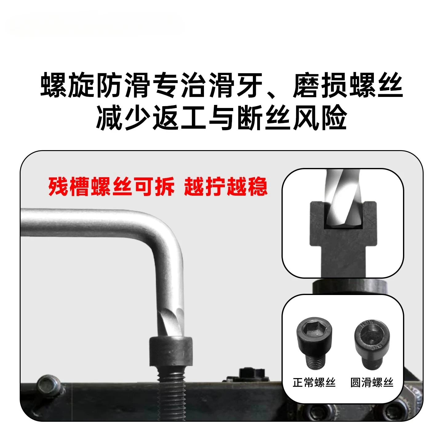 Spiral anti-skid hexagon wrench, screw L-set tool