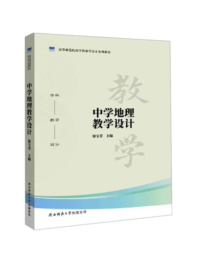 Book-Winshare Middle School Geography Teaching Design